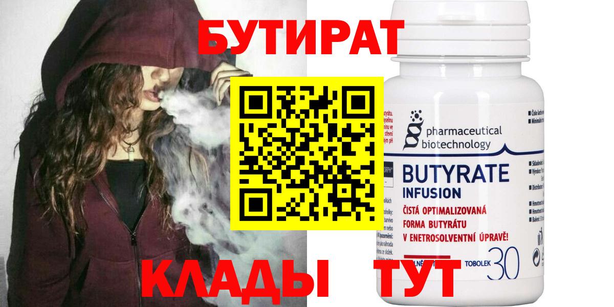 БУТИРАТ  Вход с VPN  Кувандык  Бутират GHB 