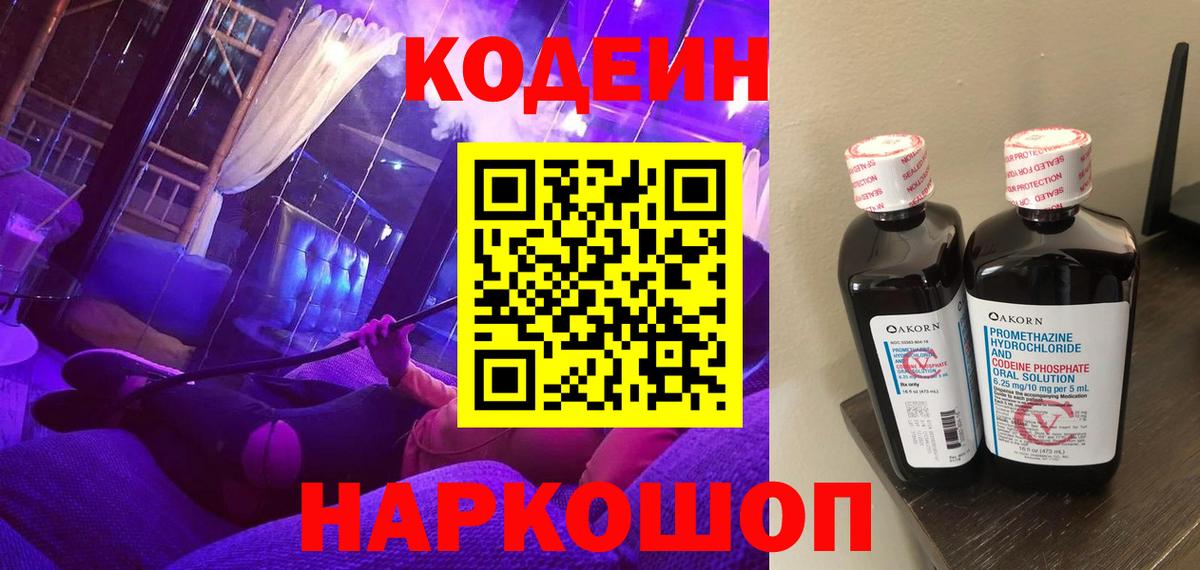 Кувандык  Кодеин напиток Lean (лин)  Кодеин напиток Lean (лин)  Вход с VPN 
