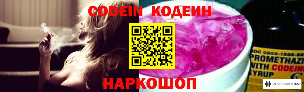 Кодеин напиток Lean (лин) Кувандык