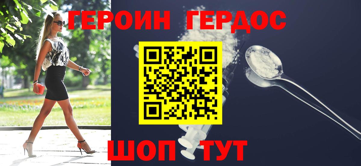 ГЕРОИН Heroin  Вход с VPN  Кувандык 