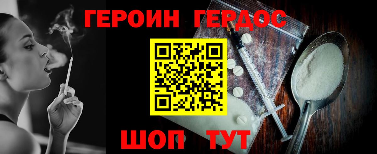 ГЕРОИН Heroin Кувандык