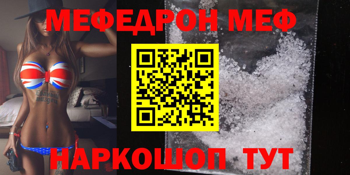 Кувандык  МЯУ-МЯУ  МЕФ  Вход с VPN  МЯУ-МЯУ VHQ  Меф 4 MMC 