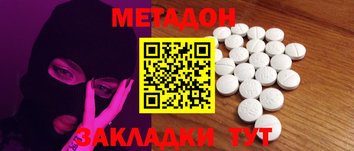 Метадон methadone  Вход с VPN  маркетплейс состав  Кувандык  Метадон кристалл 